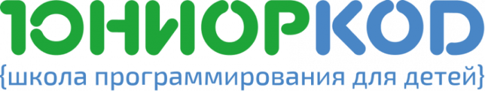 Школа программирования для детей ЮниорКод